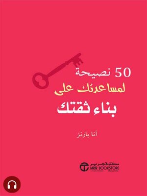 cover image of  50 نصيحة لمساعدتك على بناء ثقتك